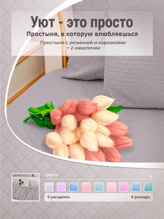Простыня на резинке, с карманами и наволочками, minky dots, 90/140/160/180*200
