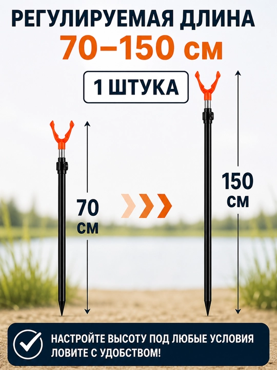 Подставка для удочки телескопическая 70–150 см, стойка держатель 1 шт - 