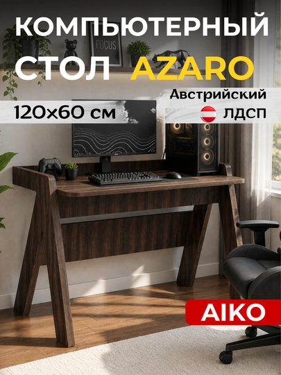 Письменный стол AIKO Azaro, стол для компьютера, офисный стол, стол для учебы — AIKOWDS-AZARO-КОРИЧН