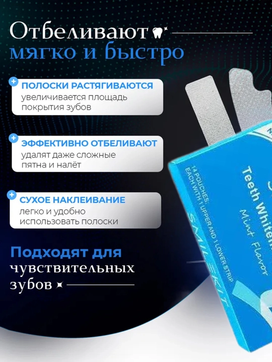 Отбеливающие полоски-патчи для зубов Hismile, полоски для отбеливания