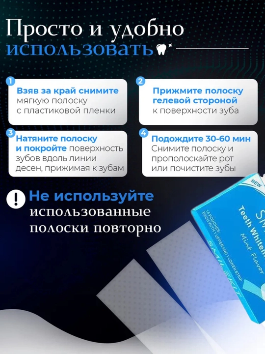 Отбеливающие полоски-патчи для зубов Hismile, полоски для отбеливания