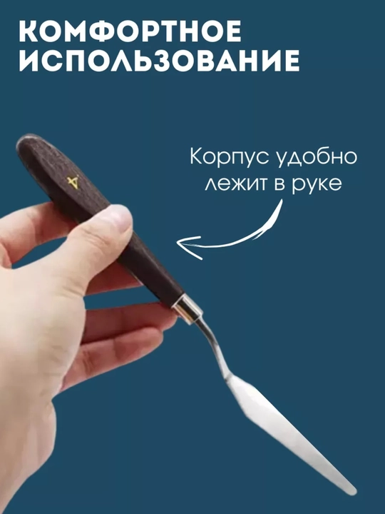 Набор мастихинов для художника, 5 предметов