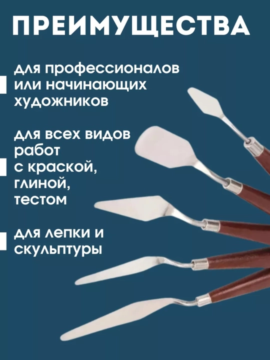 Набор мастихинов для художника, 5 предметов