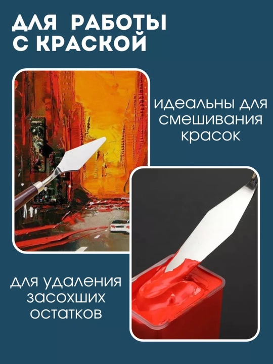 Набор мастихинов для художника, 5 предметов