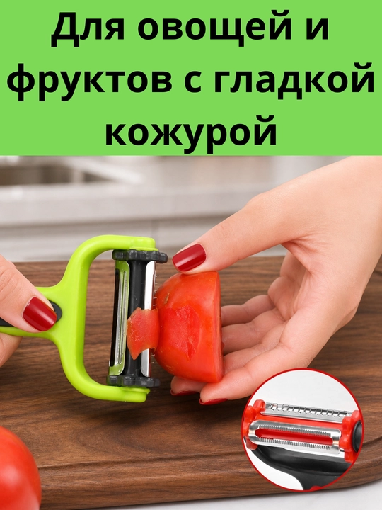 Sabzavot va mevalar uchun tozalagich, oshxona uchun pichoq, qulay va mustahkam