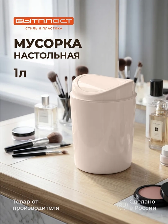 Контейнер для мусора, 1 л - 