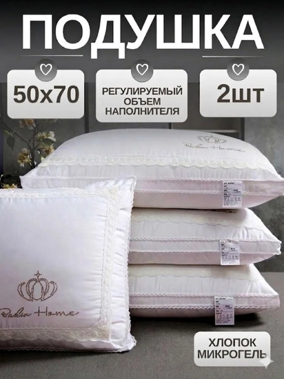 Набор подушек для сна, 50×70 см, 2 шт и 1 шт