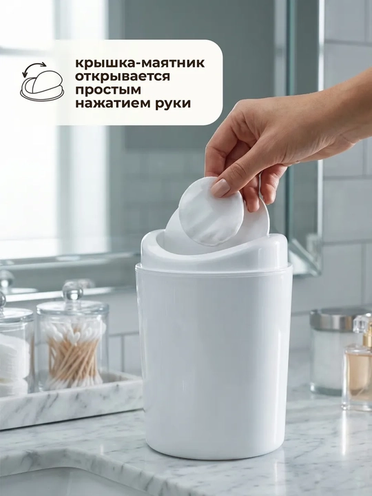 Контейнер для мусора, 1 л