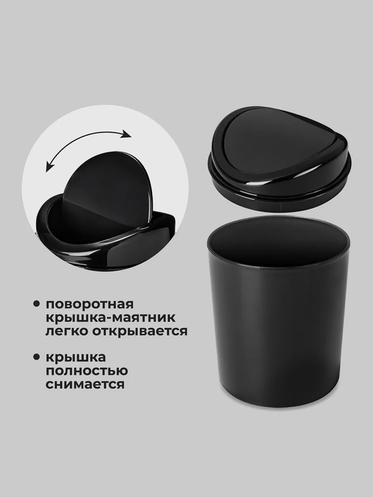Контейнер для мусора, 1 л