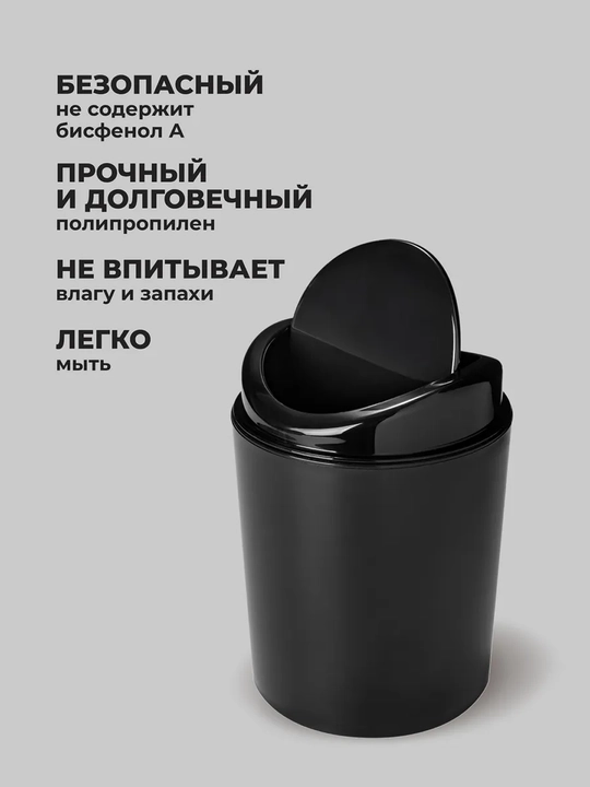 Контейнер для мусора, 1 л