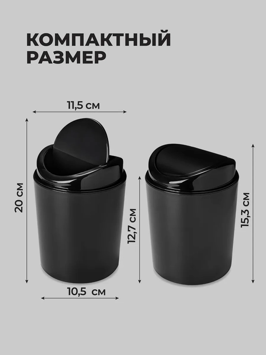 Контейнер для мусора, 1 л