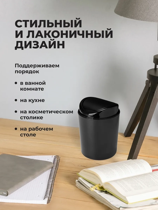 Контейнер для мусора, 1 л