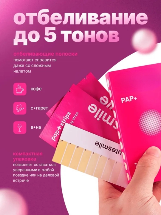 Отбеливающие полоски-патчи для зубов Hismile, полоски для отбеливания
