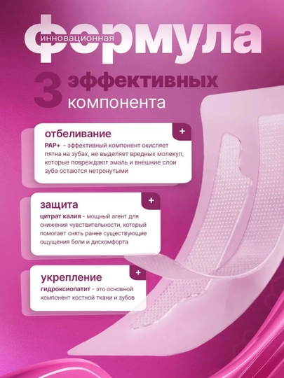 Отбеливающие полоски-патчи для зубов Hismile, полоски для отбеливания