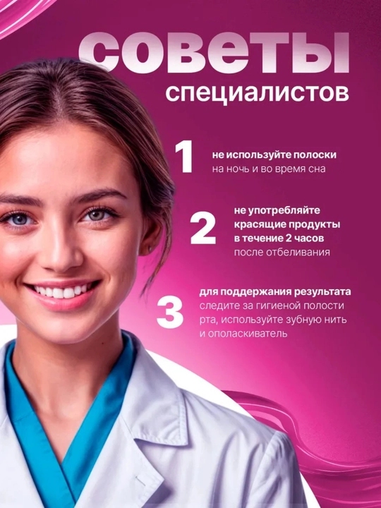 Отбеливающие полоски-патчи для зубов Hismile, полоски для отбеливания