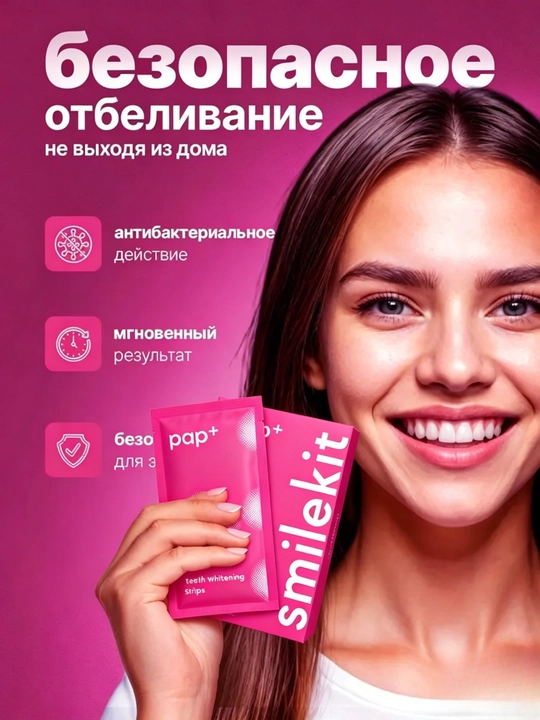 Отбеливающие полоски-патчи для зубов Hismile, полоски для отбеливания