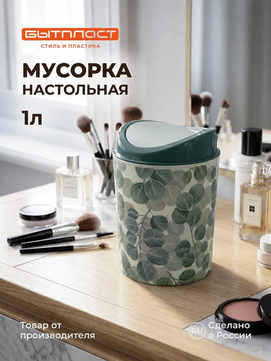 Контейнер для мусора, 1 л - 