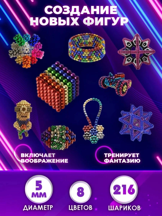 Игрушка-антистресс "Неокуб", магнитные шарики, 216 шт, головоломка, развивающая