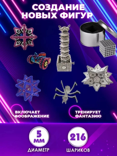 Игрушка-антистресс "Неокуб", магнитные шарики, 216 шт, головоломка, развивающая