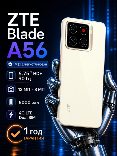 Смартфон ZTE Blade A56 6.75″ HD+ 90Гц, Unisoc T606, 4/64ГБ, 13МП, 5000мА·ч