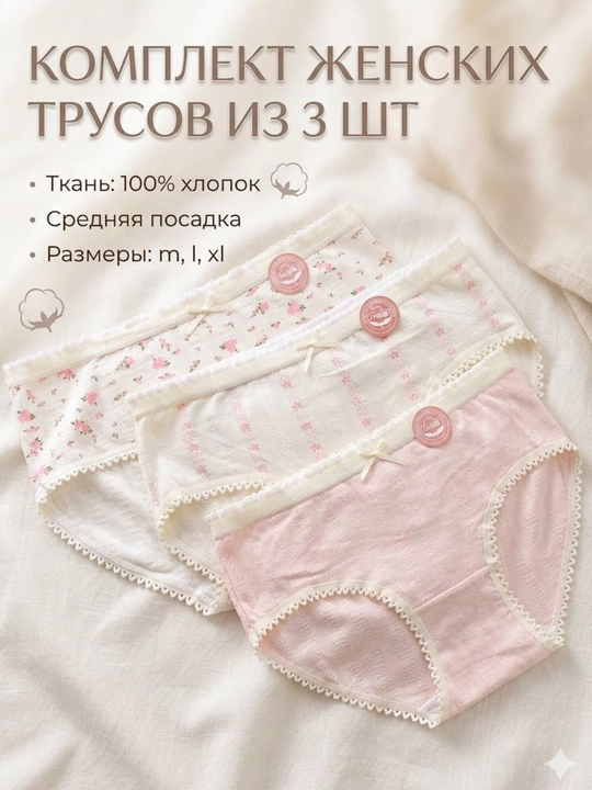 Комплект женских трусов из 3 шт, трусы женские, женская одежда, нижнее белье женское - 