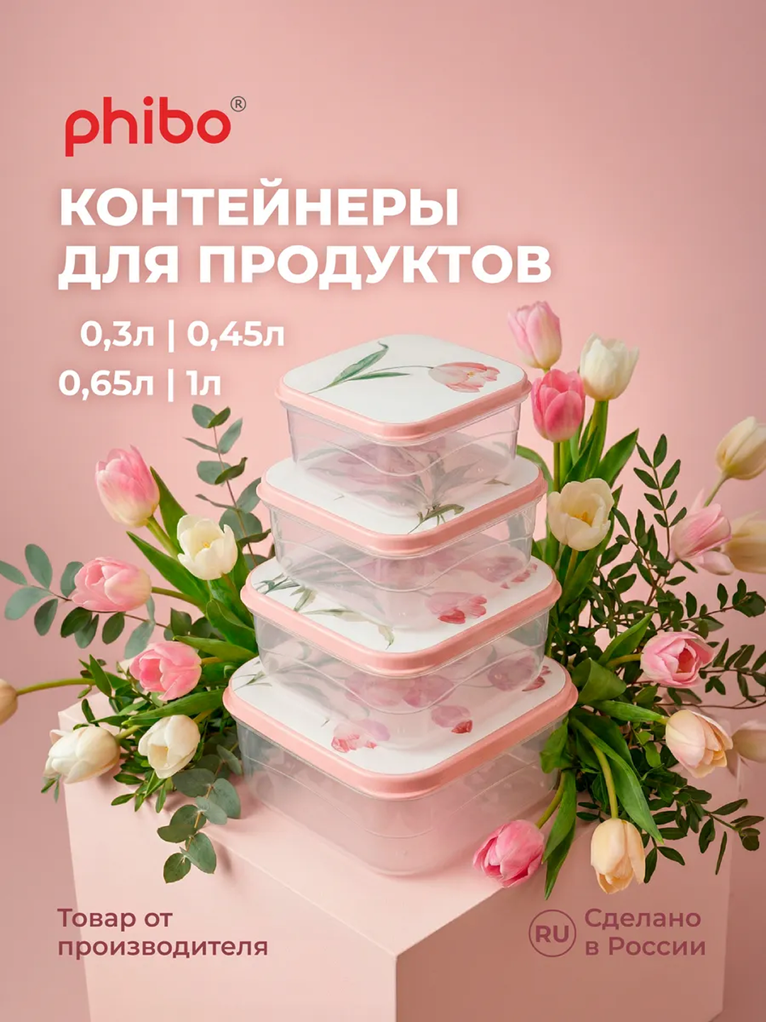 Комплект контейнеров для продуктов, с крышками, с декором, 3, 4, 5, 6 шт - 