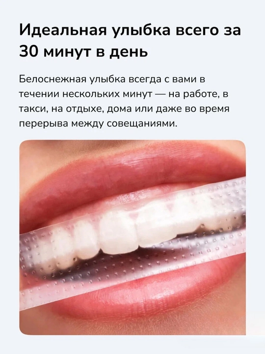 Отбеливающие полоски-патчи для зубов Hismile, полоски для отбеливания