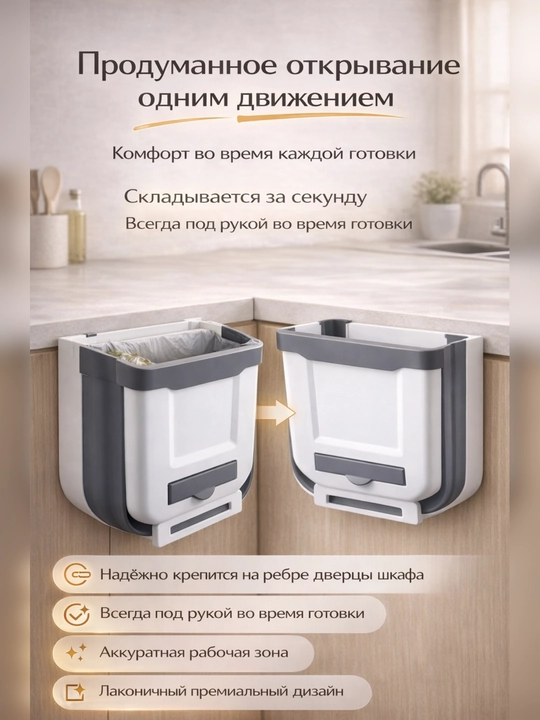 Подвесное складное мусорное ведро - 