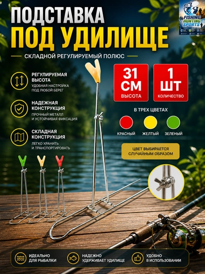 Подставка-держатель для удочки, металлическая, складная, регулируемая