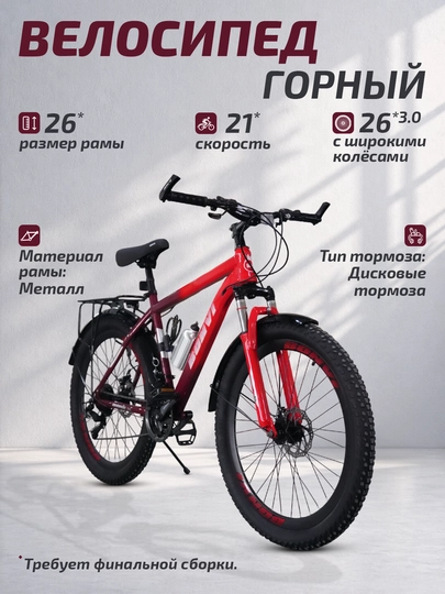 Велосипед горный  от BONVI 105-26, подростковый, 3,0 с широким баллоном  ID:7179