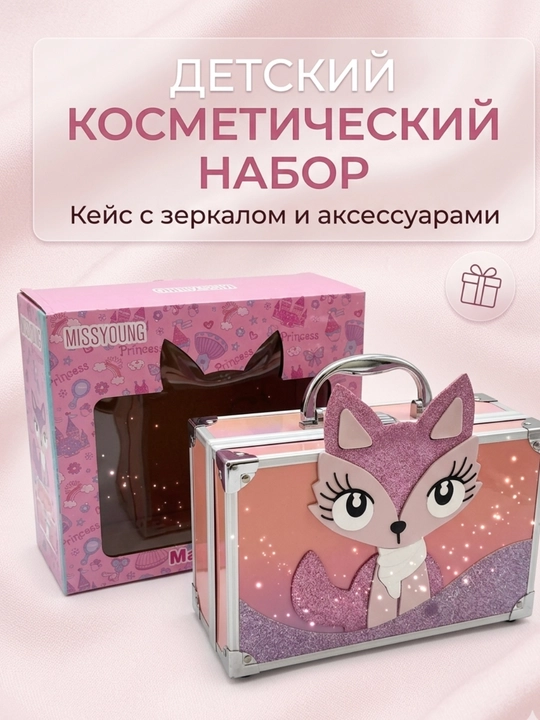 Набор детской декоративной косметики для девочки игрушки подарок девочке - 