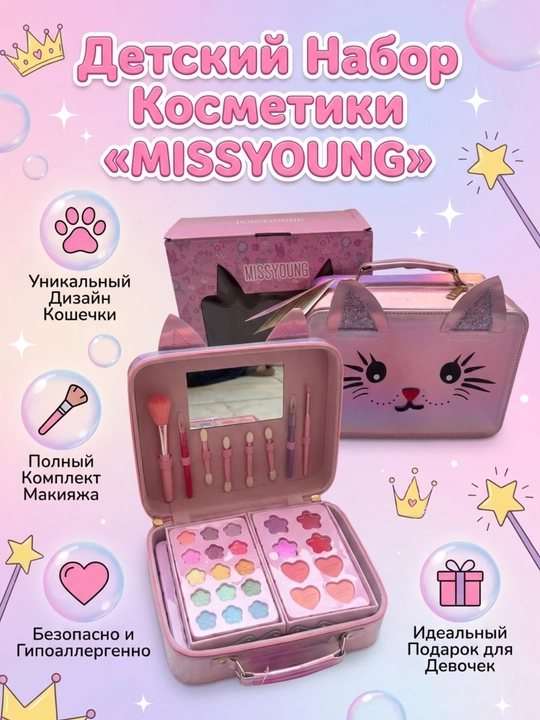 Набор детской декоративной косметики для девочки игрушки подарок девочке