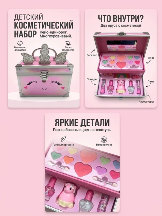 Набор детской декоративной косметики для девочки игрушки подарок девочке