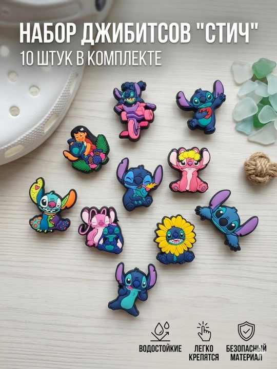 Sabo uchun jibitslar, Crocs uchun aksessuarlar to‘plami - STICH - 