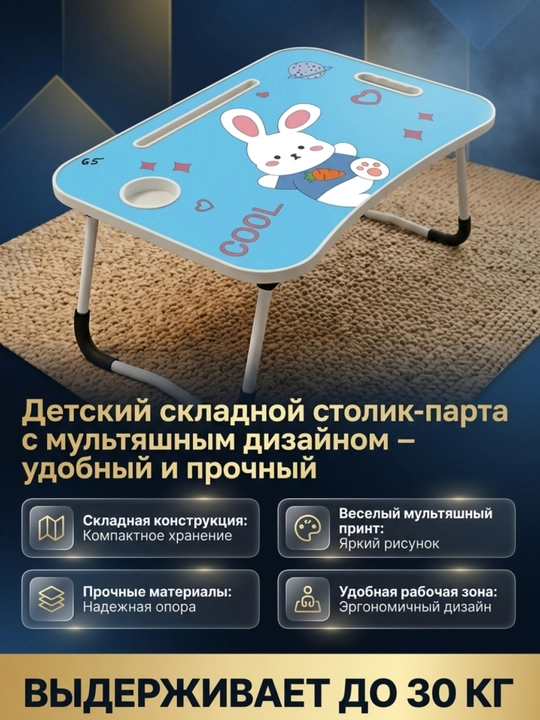Детский складной столик-парта с мультяшным дизайном – удобный и прочный