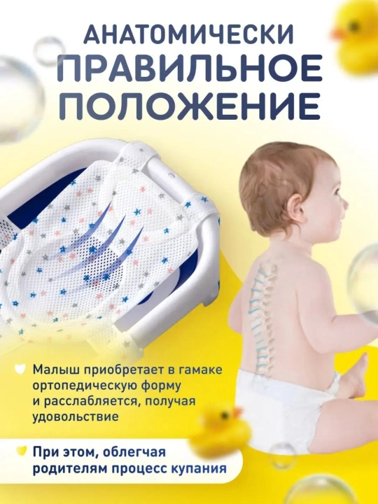 Гамак для купания новорожденных