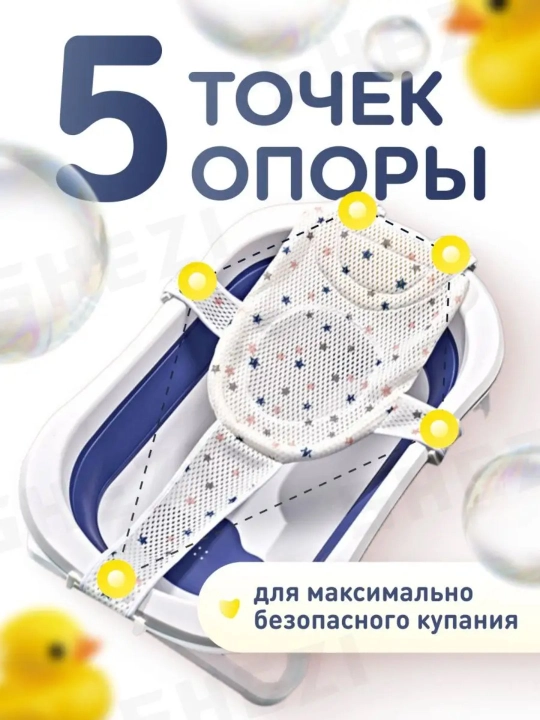 Гамак для купания новорожденных