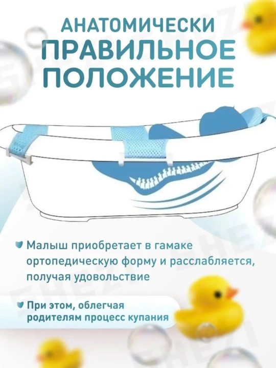 Гамак для купания новорожденных
