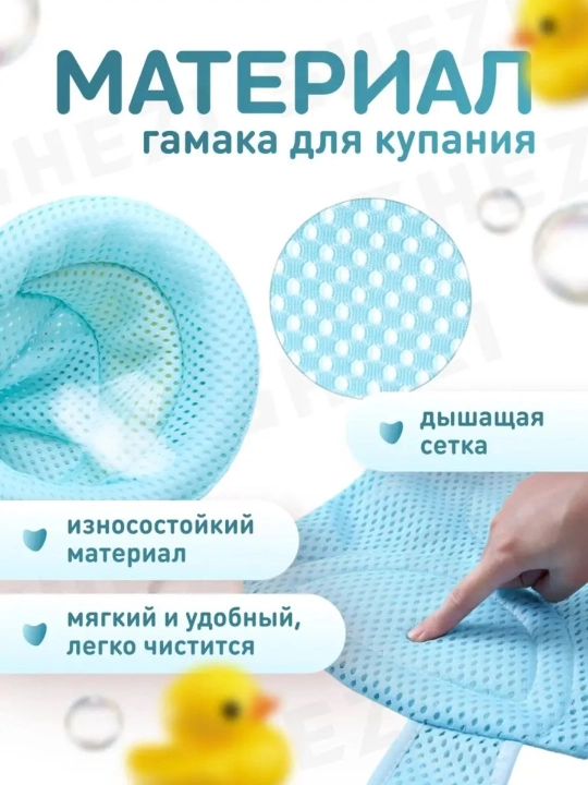 Гамак для купания новорожденных
