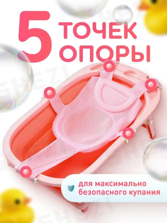 Гамак для купания новорожденных