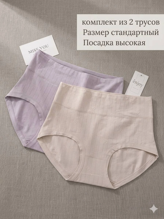 Комплект женских трусов из 2 шт, женская одежда, нижнее белье женское - 