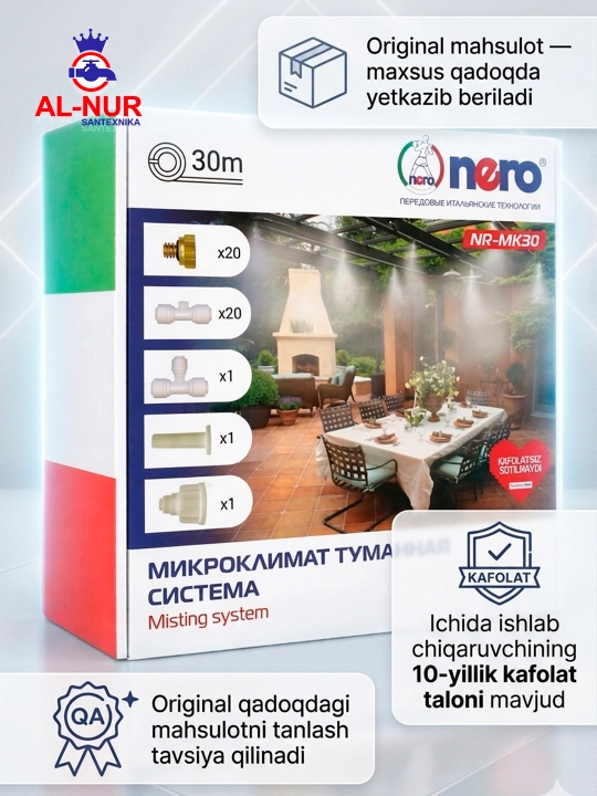 Система туманного микроклимата, NERO система туманообразования, 30 метров, без насоса