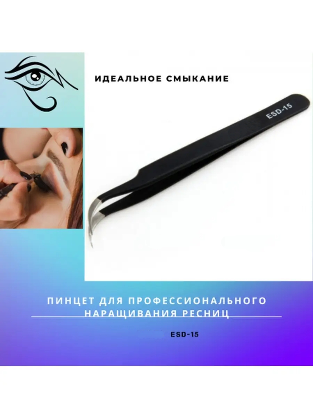 Yuqori aniqlikdagi po‘latdan yasalgan professional ESD pinseti