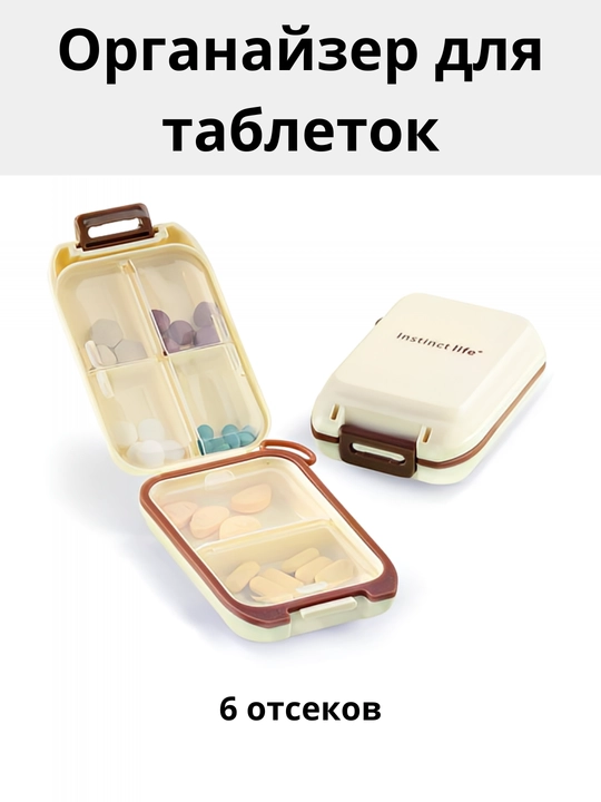Tabletkalar uchun organayzer, 6 bo’lim - 