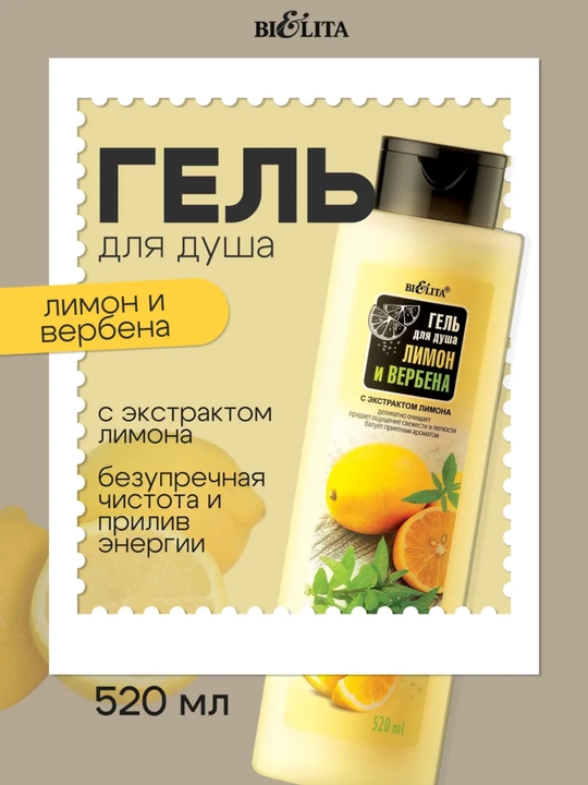 Dush uchun gel, 520 ml, Biolita - 