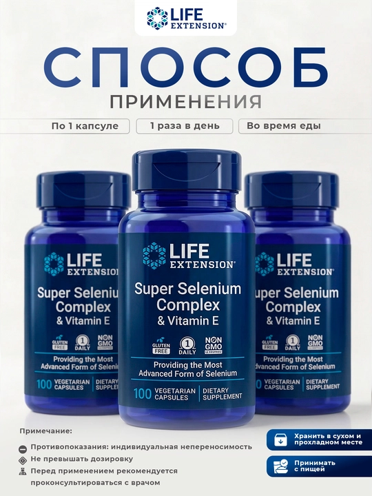 Life Extension, selen va E vitamini bilan superkompleks, 100 ta vegetarian kapsula