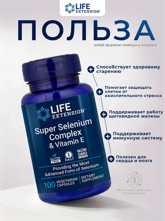 Life Extension, selen va E vitamini bilan superkompleks, 100 ta vegetarian kapsula