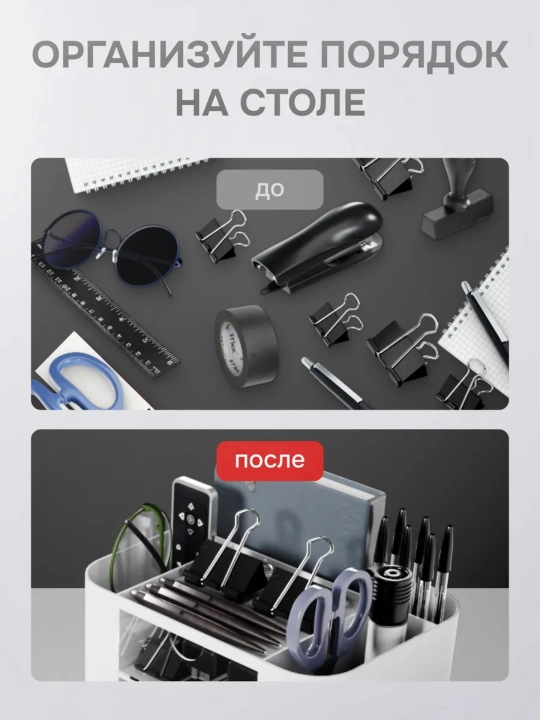 Подставка - органайзер для канцелярии, ручек, карандашей, косметики