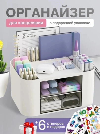 Подставка - органайзер для канцелярии, ручек, карандашей, косметики — 2BABY2-WENJUSHOUNA-БЕЛЫЙ