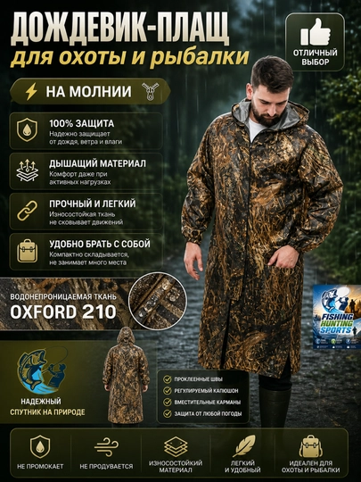 Водонепроницаемая одежда, плащ дождевик - 
